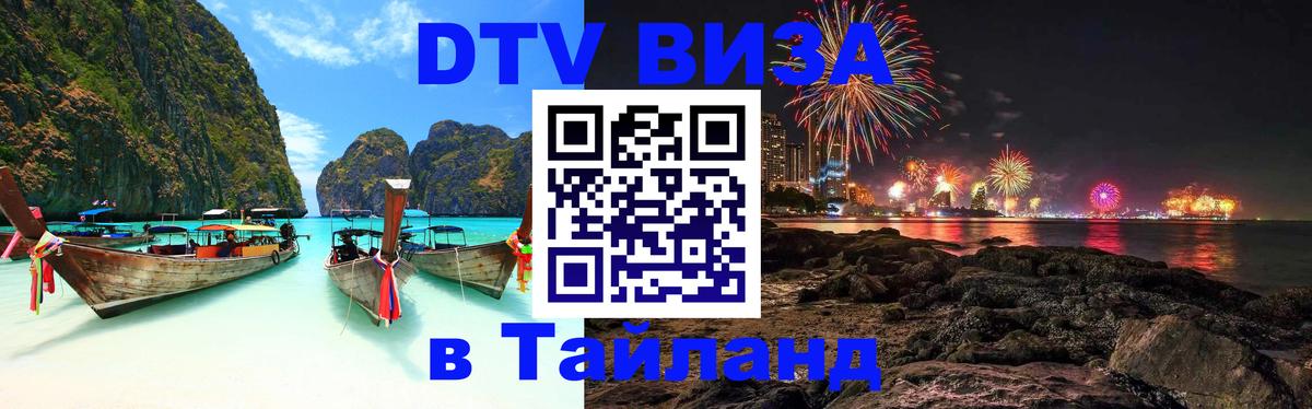 Цены на DTV визу в Таиланд — пакеты услуг, достаточно даже паспорта - 