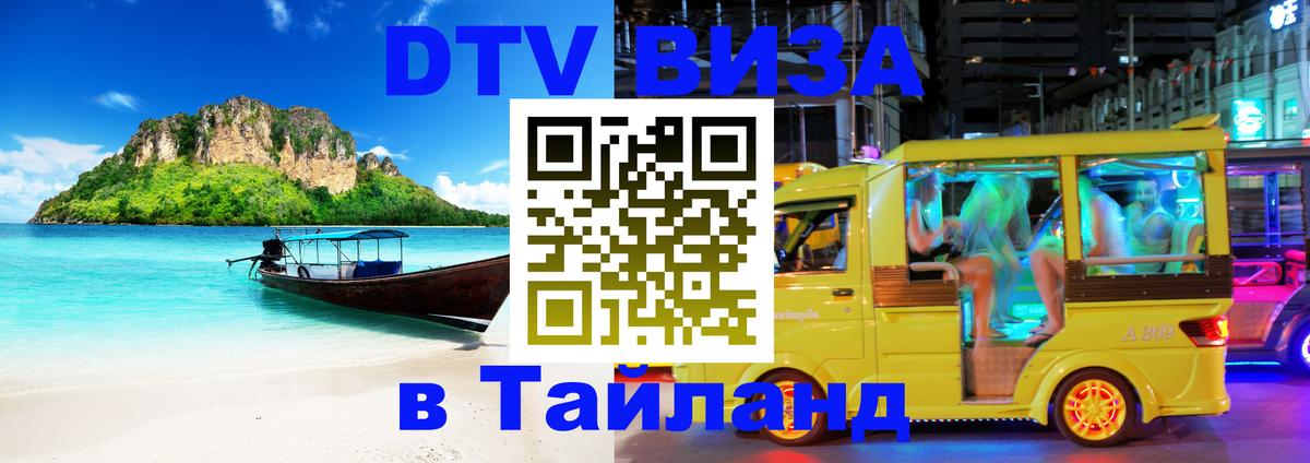 Сколько стоит DTV виза — актуальные цены, оформление даже без документов - 04.10.2025 